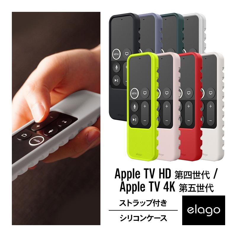 elago Apple TV 4K 2017 / AppleTV HD 対応 リモコン ケース