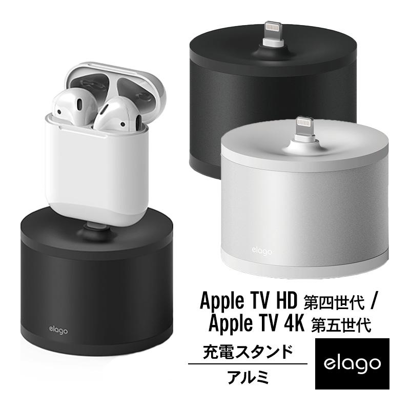 elago AirPods Apple TV 4K リモコン 充電 スタンド アルミ elago AirPods Apple TV 4K リモコン 充電 スタンド アルミ