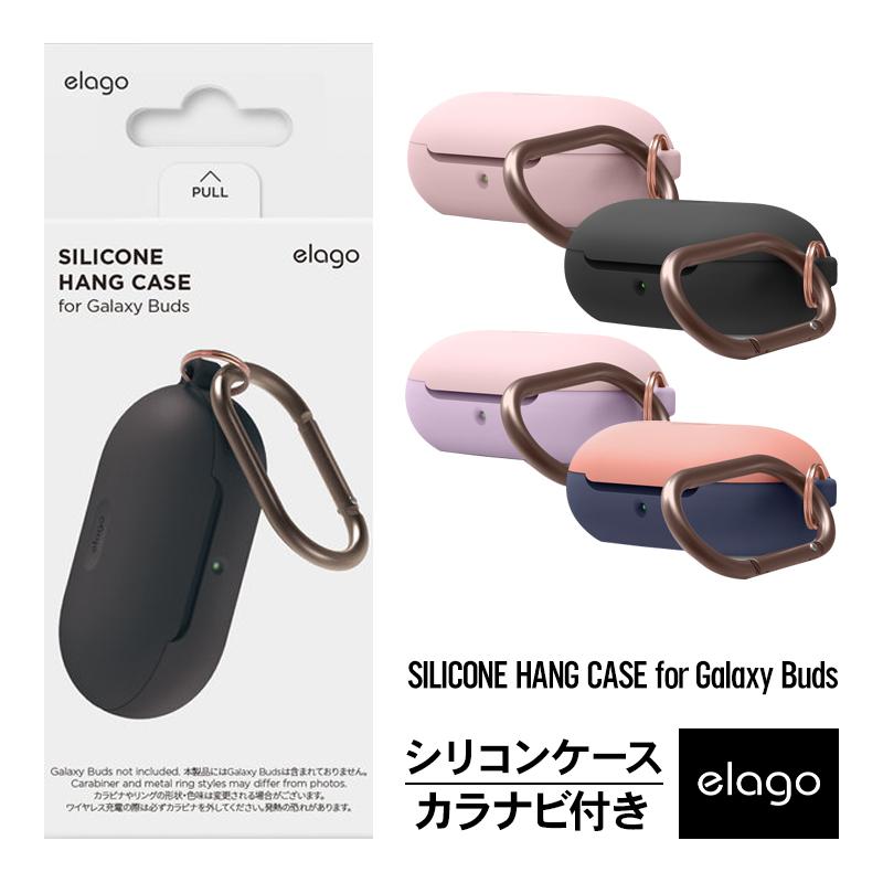 Galaxy Buds ケース カラビナ リング 付 耐衝撃 シンプル シリコン カバー 衝撃 吸収 紛失防止 アクセサリー ギャラクシーバッズ elago SILICONE HANG CASE | elago