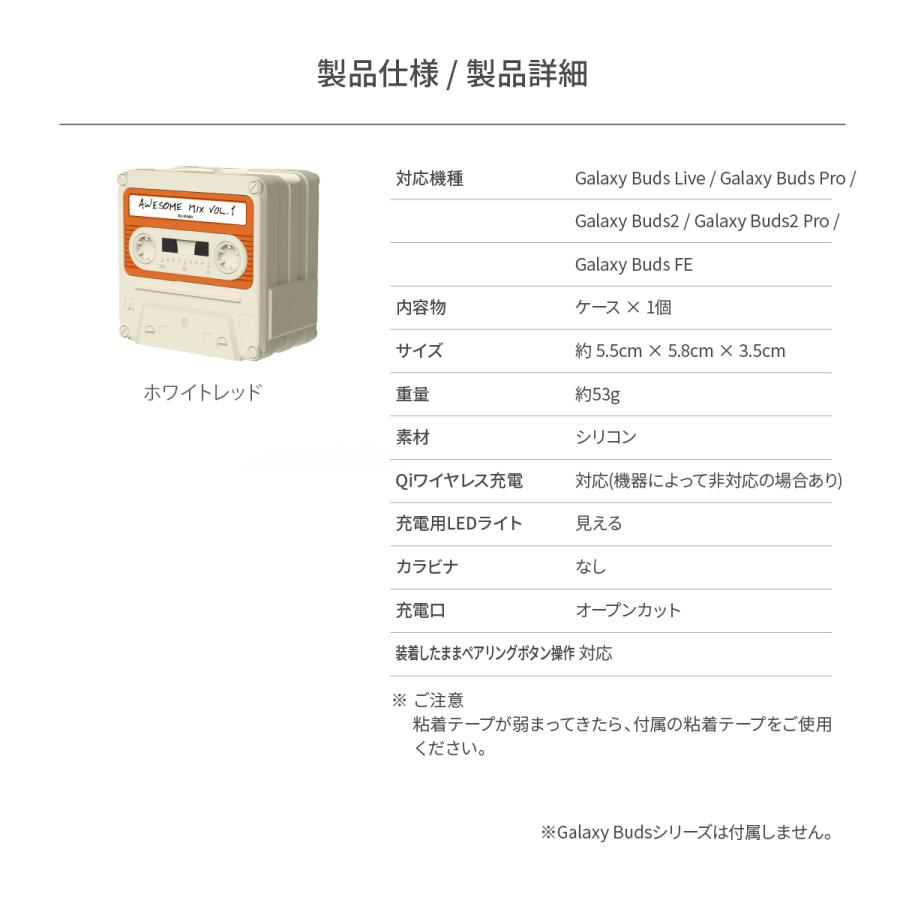 Galaxy Buds2 / Galaxy Buds FE / Pro / Live ケース 耐衝撃 シリコン カバー GalaxyBuds 2 ギャラクシー バッズ 2 他 対応 elago CASETTE TAPE BASIC CASE | elago | 06