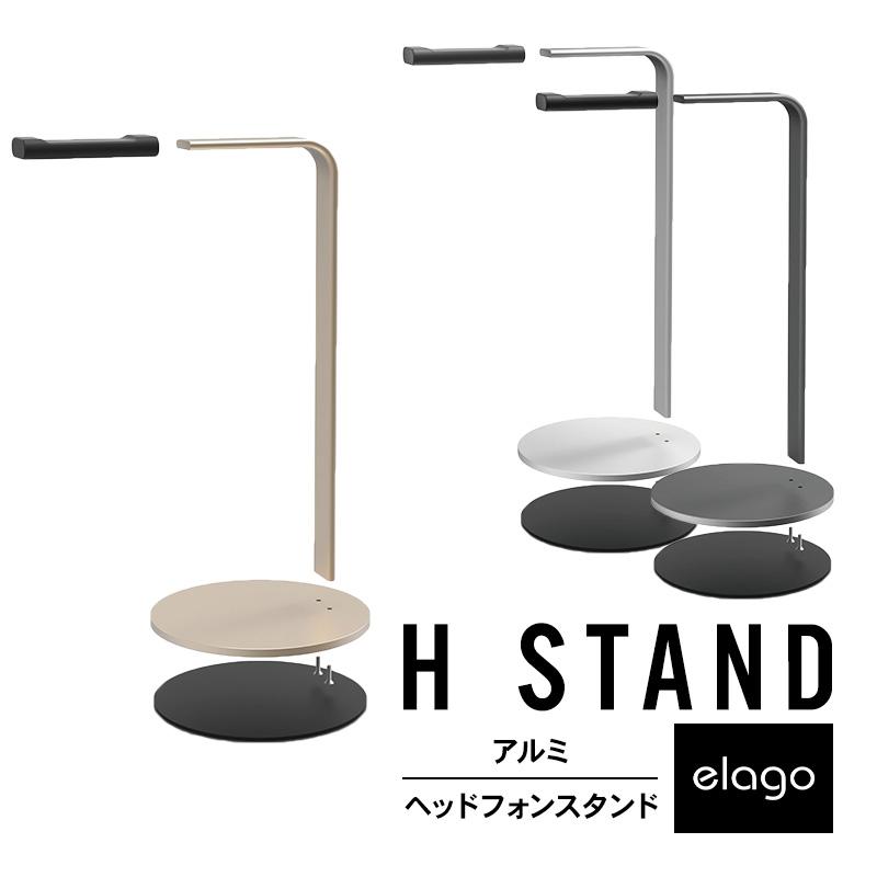 elago ヘッドホンスタンド アルミ 使用 ヘッドフォン スタンド