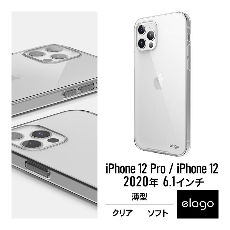 iPhone12Pro iPhone12 クリアケース ソフト シンプル 携帯ケース TPU 薄型 透明 クリア カバー アイフォン12プロ アイフォン12 対応 elago CLEAR CASE | elago