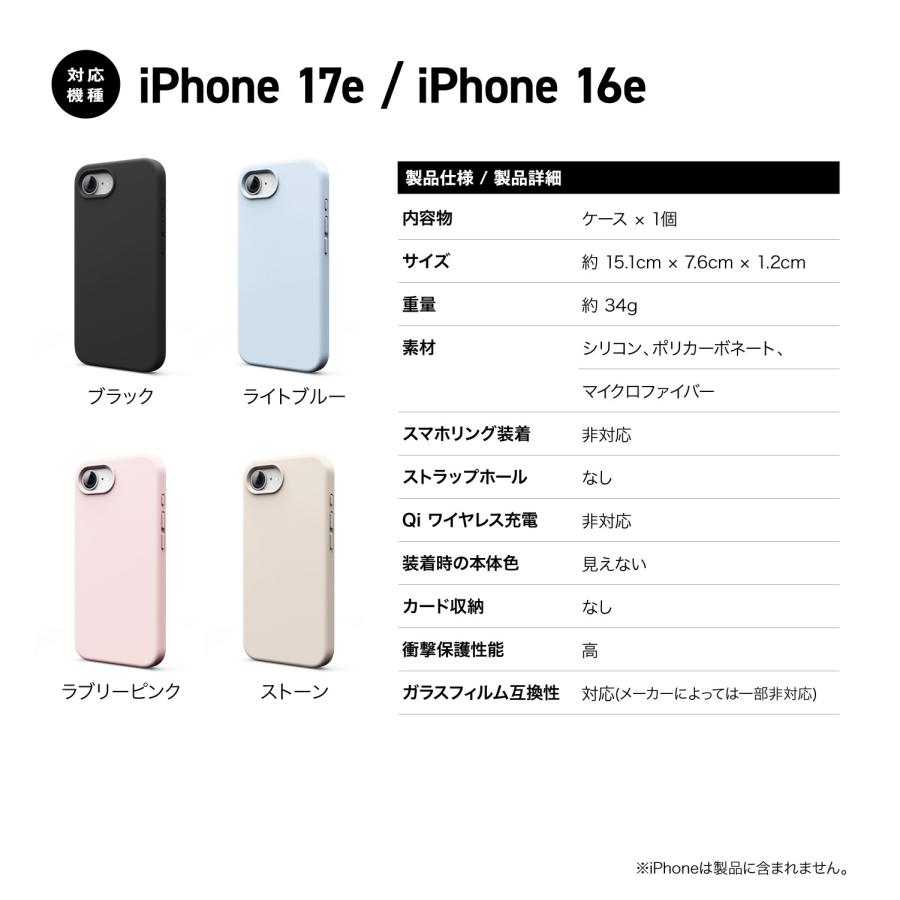 iPhone 17e iPhone 16e ケース シリコン 耐衝撃 スマホケース シリコンケース iPhone17e iPhone16e アイフォン17e アイフォン16e 対応 elago SILICONE CASE | elago | 06