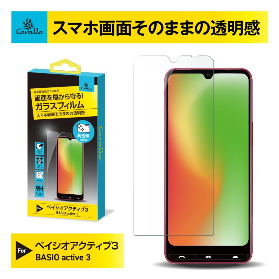 Corallo BASIO active3 フィルム 9H 強化ガラス 気泡防止 防 指紋 保護 