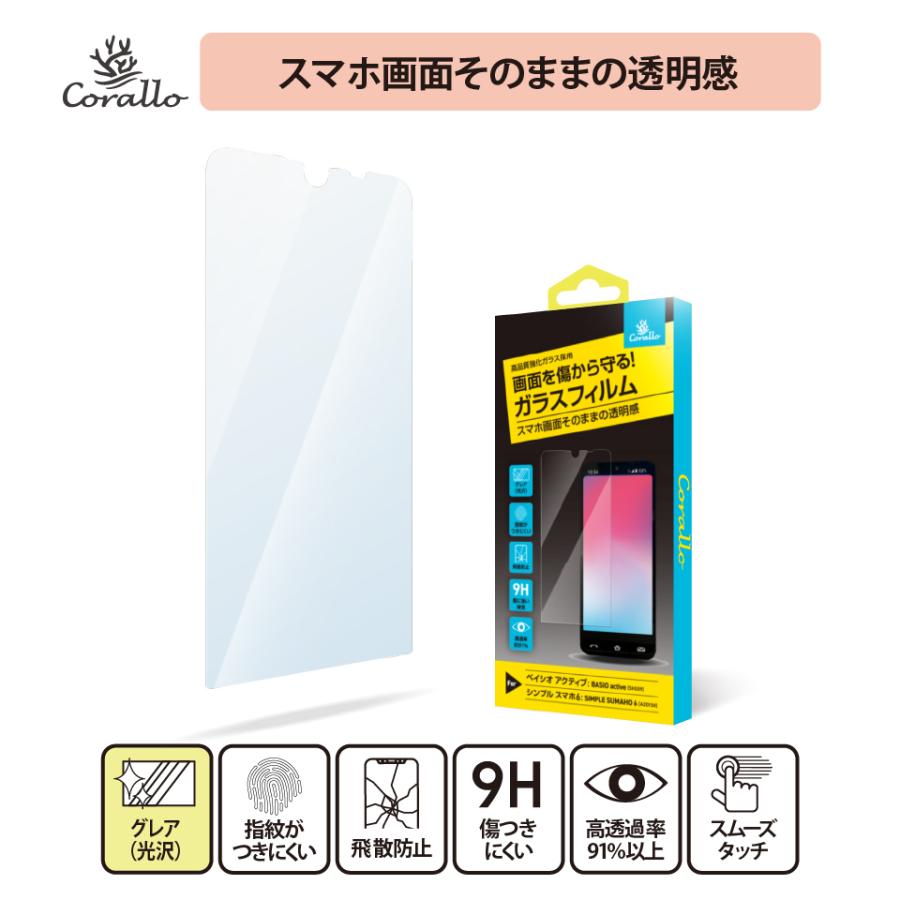 BASIO active2 active シンプルスマホ6 保護フィルム 9H ガラス 防 指紋 撥油 加工 フィルム ベイシオアクティブ アクティブ2 対応 Corallo NU GLASS | Corallo