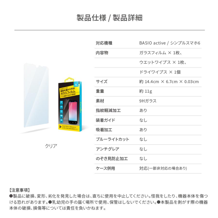 BASIO active2 active シンプルスマホ6 保護フィルム 9H ガラス 防 指紋 撥油 加工 フィルム ベイシオアクティブ アクティブ2 対応 Corallo NU GLASS | Corallo | 06