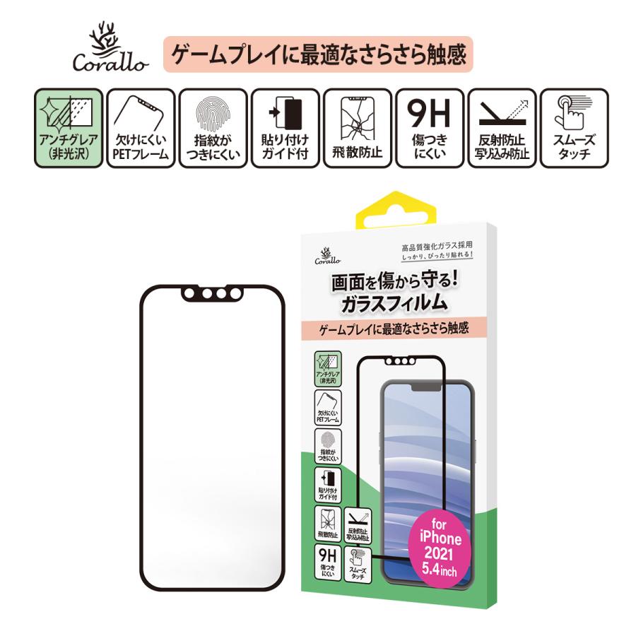 iPhone13 iPhone13Pro フィルム 9H 強化ガラス アンチグレア 保護 ガラスフィルム [ iPhone 13 Pro アイフォン13プロ アイフォン13 ] Corallo AG EDGE GLASS | Corallo