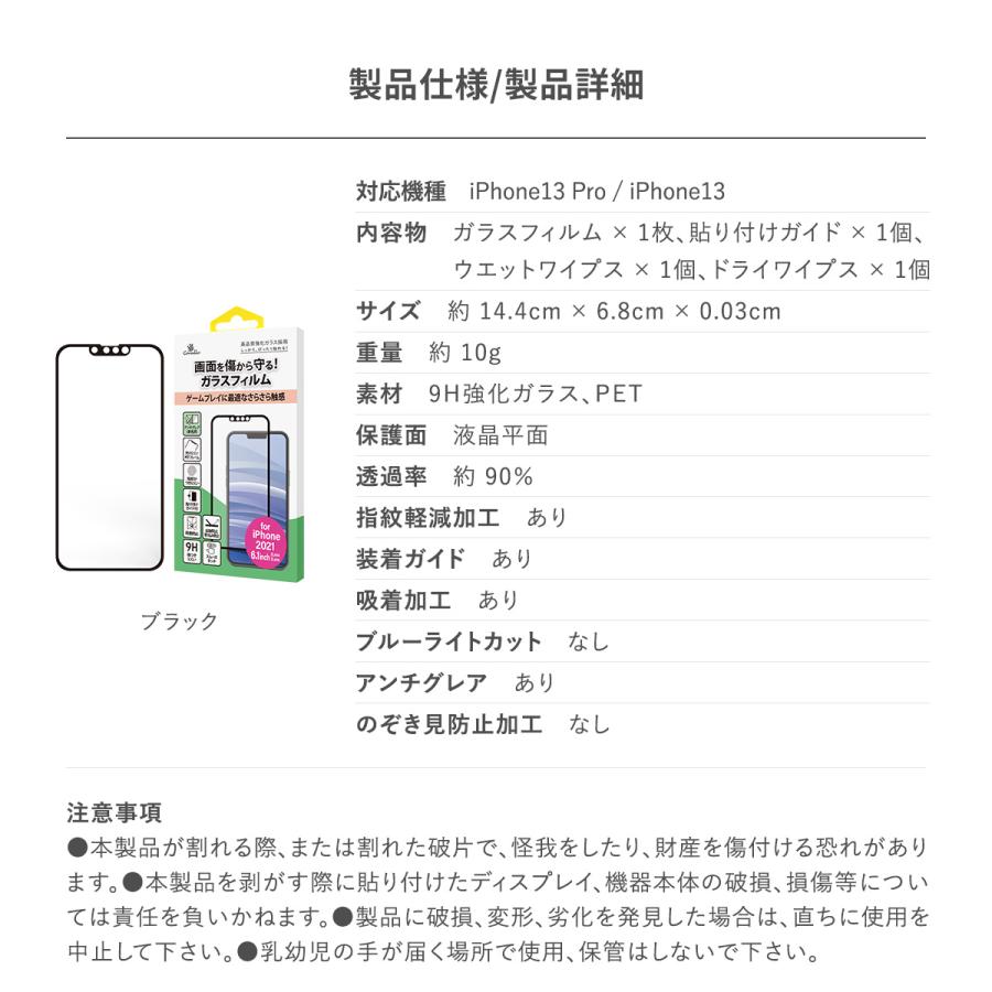 iPhone13 iPhone13Pro フィルム 9H 強化ガラス アンチグレア 保護 ガラスフィルム [ iPhone 13 Pro アイフォン13プロ アイフォン13 ] Corallo AG EDGE GLASS | Corallo | 06