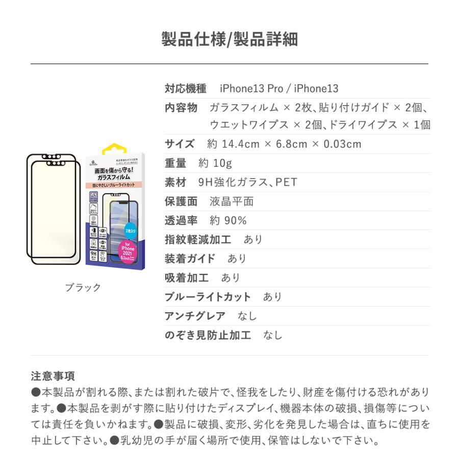 iPhone13 iPhone13Pro フィルム 2枚 9H ガラス ブルーライト カット 保護 フィルム [ iPhone 13 Pro アイフォン13プロ アイフォン13 ] Corallo BL EDGE GLASS | Corallo | 06