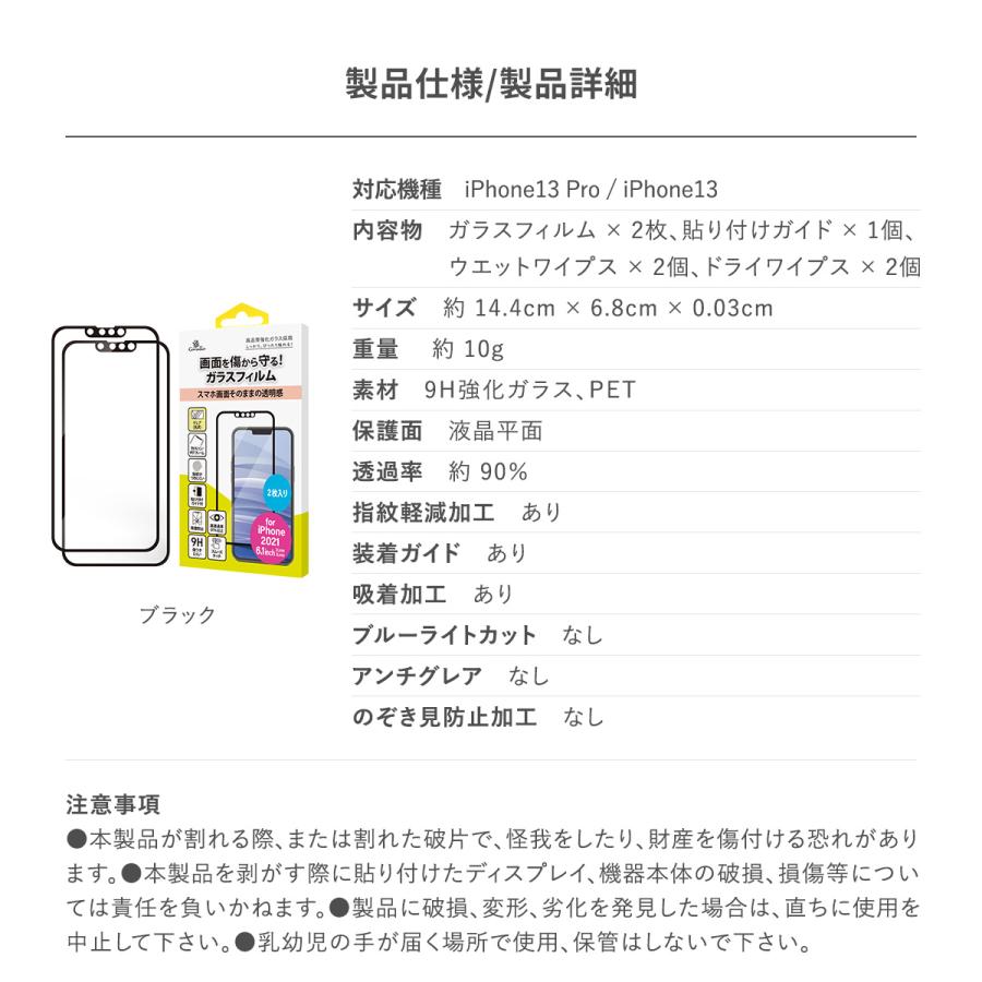 iPhone13 iPhone13Pro フィルム 2枚 9H ガラス 指紋 気泡 防止 透明 保護 フィルム [ iPhone 13 Pro アイフォン13プロ アイフォン13 ] Corallo HD EDGE GLASS | Corallo | 06