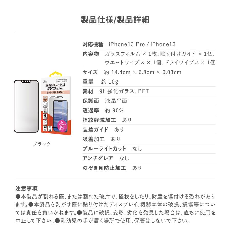iPhone13 iPhone13Pro フィルム 9H ガラス 指紋 気泡 のぞき見防止 ガラスフィルム [ iPhone 13 Pro アイフォン13プロ アイフォン13 ] Corallo PV EDGE GLASS | Corallo | 06