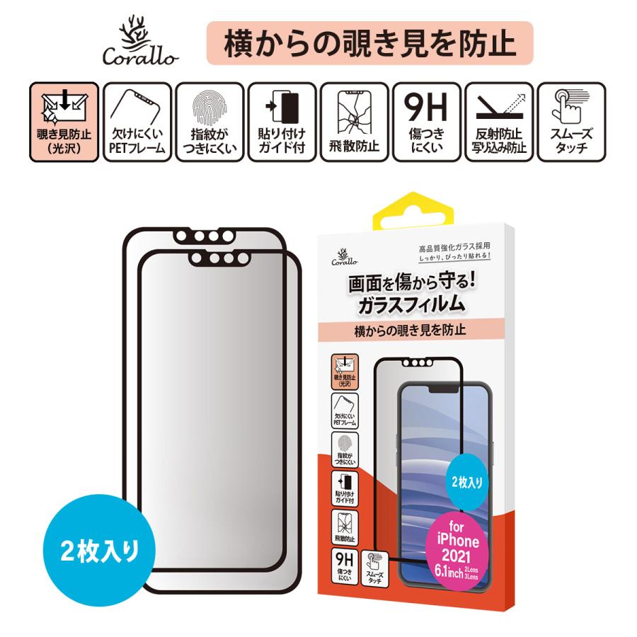 iPhone13 iPhone13Pro フィルム 2枚 9H ガラス 指紋 のぞき見防止 ガラスフィルム [ iPhone 13 Pro アイフォン13プロ アイフォン13 ] Corallo PV EDGE GLASS | Corallo