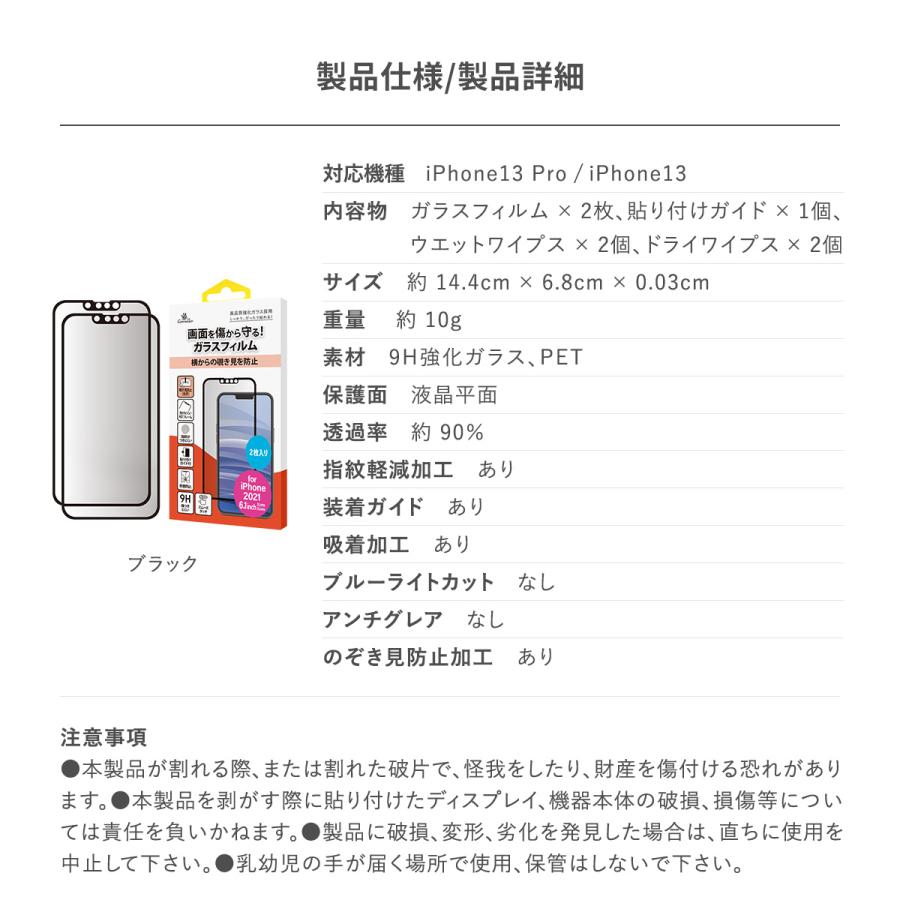 iPhone13 iPhone13Pro フィルム 2枚 9H ガラス 指紋 のぞき見防止 ガラスフィルム [ iPhone 13 Pro アイフォン13プロ アイフォン13 ] Corallo PV EDGE GLASS | Corallo | 06