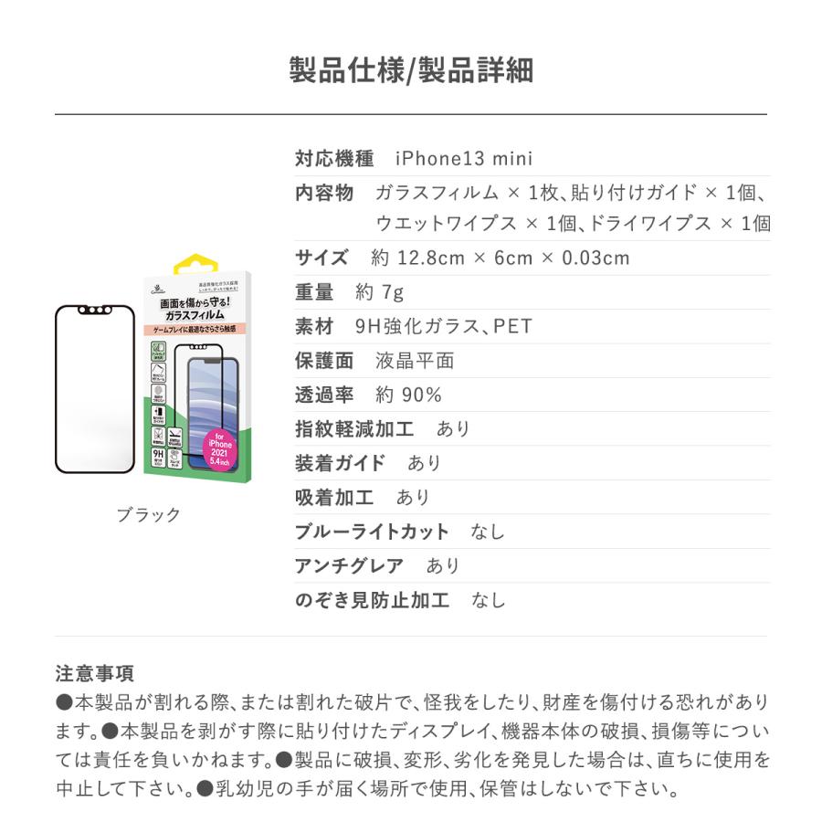 iPhone13 mini フィルム 9H 強化ガラス アンチグレア さらさら 保護 ガラスフィルム [ iPhone13mini iPhone 13 ミニ アイフォン 13mini ] Corallo AG EDGE GLASS | Corallo | 06