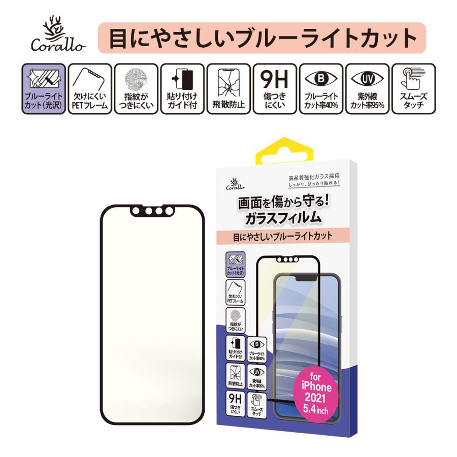 iPhone13 mini フィルム 9H 強化ガラス ブルーライト カット 保護 ガラス フィルム [ iPhone13mini iPhone 13 ミニ アイフォン 13mini ] Corallo BL EDGE GLASS | Corallo