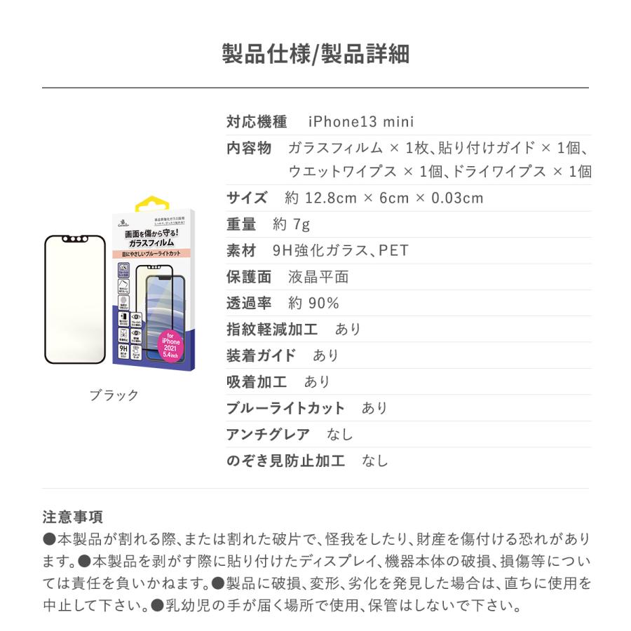 iPhone13 mini フィルム 9H 強化ガラス ブルーライト カット 保護 ガラス フィルム [ iPhone13mini iPhone 13 ミニ アイフォン 13mini ] Corallo BL EDGE GLASS | Corallo | 06