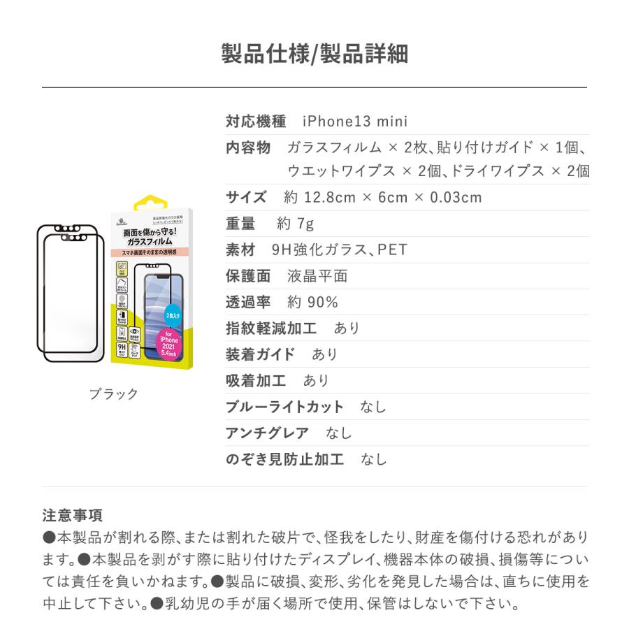 iPhone13 mini フィルム 2枚 9H 強化ガラス 指紋 気泡 防止 ガラス 保護 フィルム [ iPhone13mini iPhone 13 ミニ アイフォン 13mini ] Corallo HD EDGE GLASS | Corallo | 06
