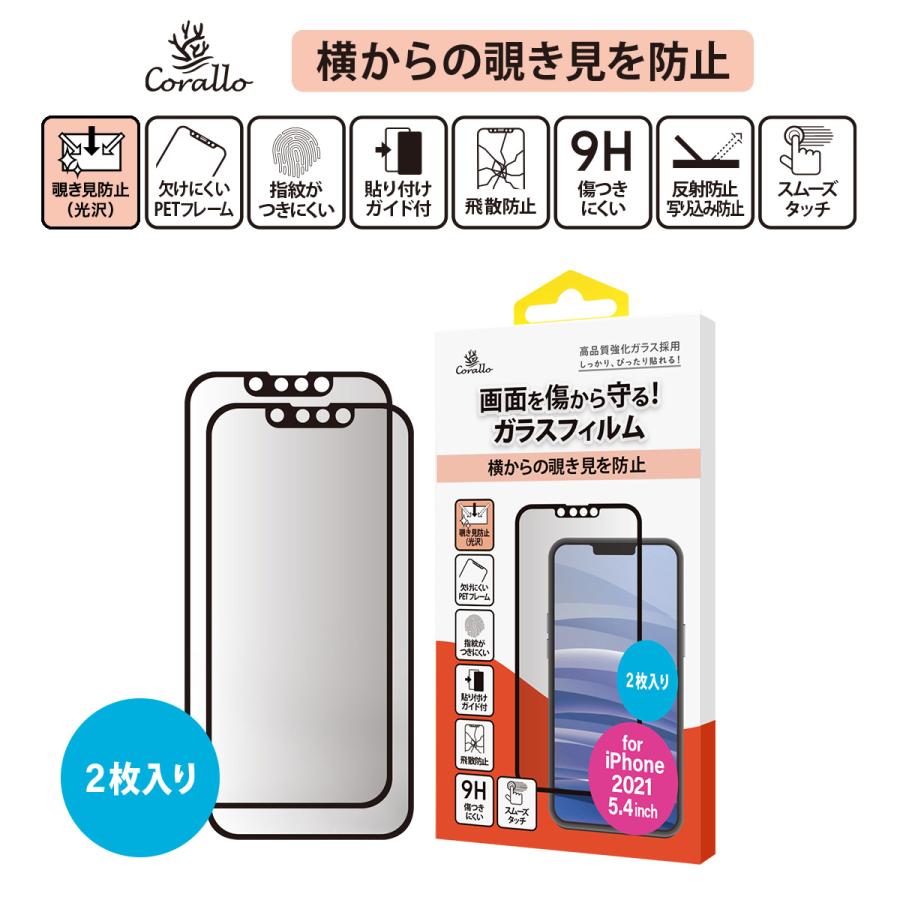 iPhone13 mini フィルム 2枚 9H ガラス 指紋 気泡防止 のぞき見防止 ガラスフィルム [ iPhone13mini iPhone 13 ミニ アイフォン 13mini ] Corallo PV EDGE GLASS | Corallo