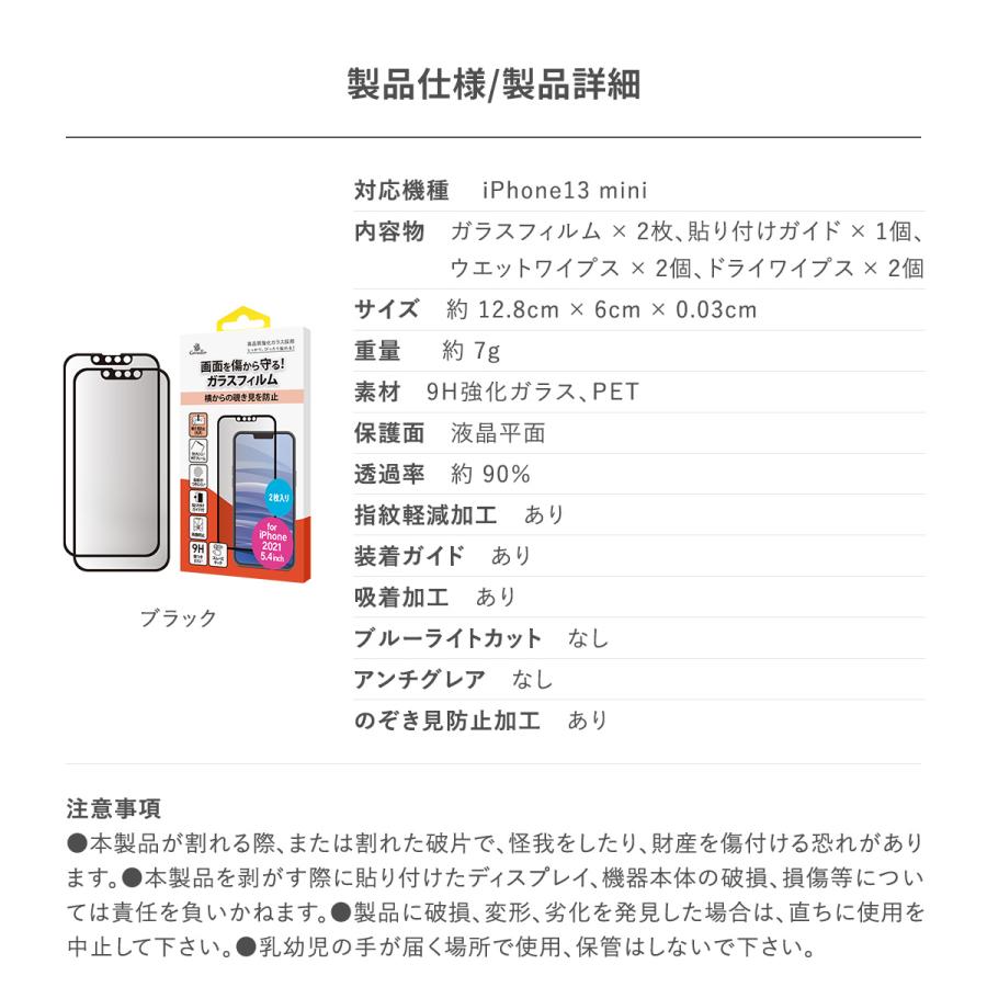 iPhone13 mini フィルム 2枚 9H ガラス 指紋 気泡防止 のぞき見防止 ガラスフィルム [ iPhone13mini iPhone 13 ミニ アイフォン 13mini ] Corallo PV EDGE GLASS | Corallo | 06
