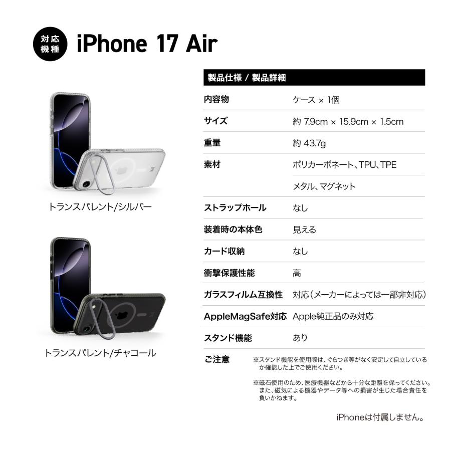 iPhone Air ケース クリア MagSafe 対応 スタンド 耐衝撃 スマホケース