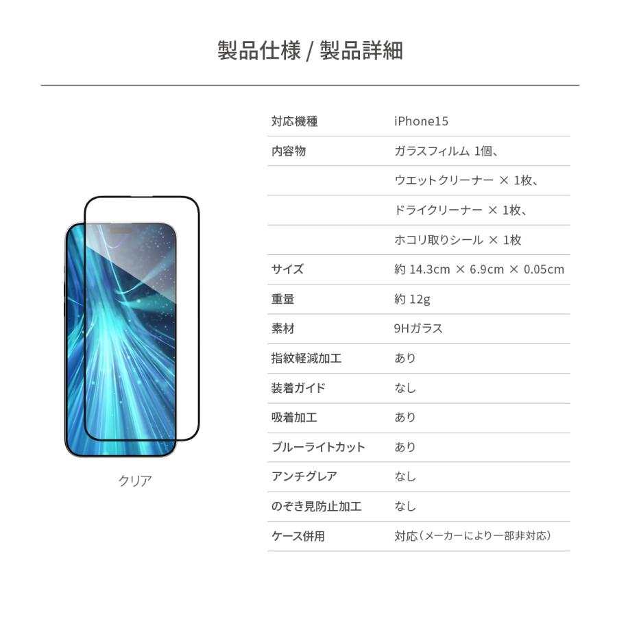 iPhone15 ガラスフィルム ブルーライト カット 9H 強化ガラス 指紋 気泡 傷 防止 Apple iPhone 15 アイフォン15 対応 MagEasy Vetro Bluelight | MAGEASY | 06