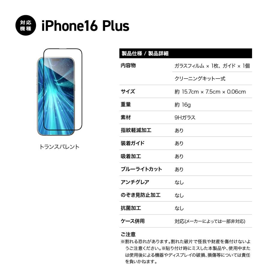 iPhone16 Plus ガラスフィルム ブルーライト カット 9H 強化ガラス 気泡防止 フィルム 指紋防止 保護フィルム アイフォン16プラス 対応 MagEasy Vetro Bluelight | MAGEASY | 06