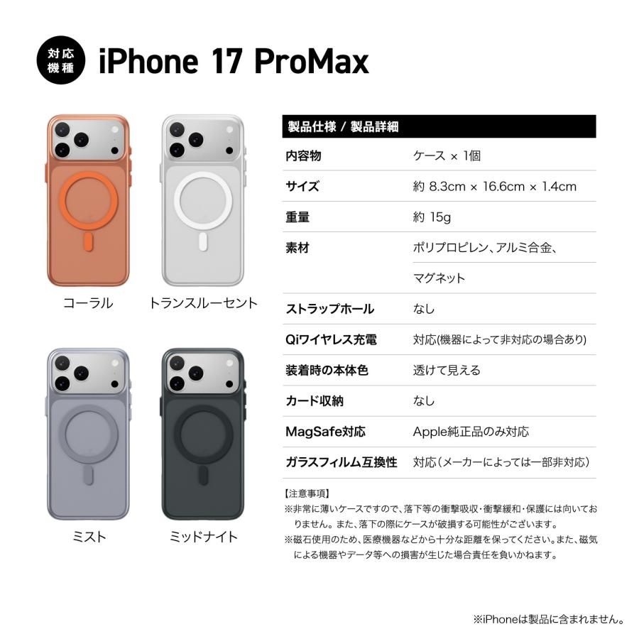 MAGEASY iPhone 17 Pro Max ケース MagSafe 対応 薄型 クリア