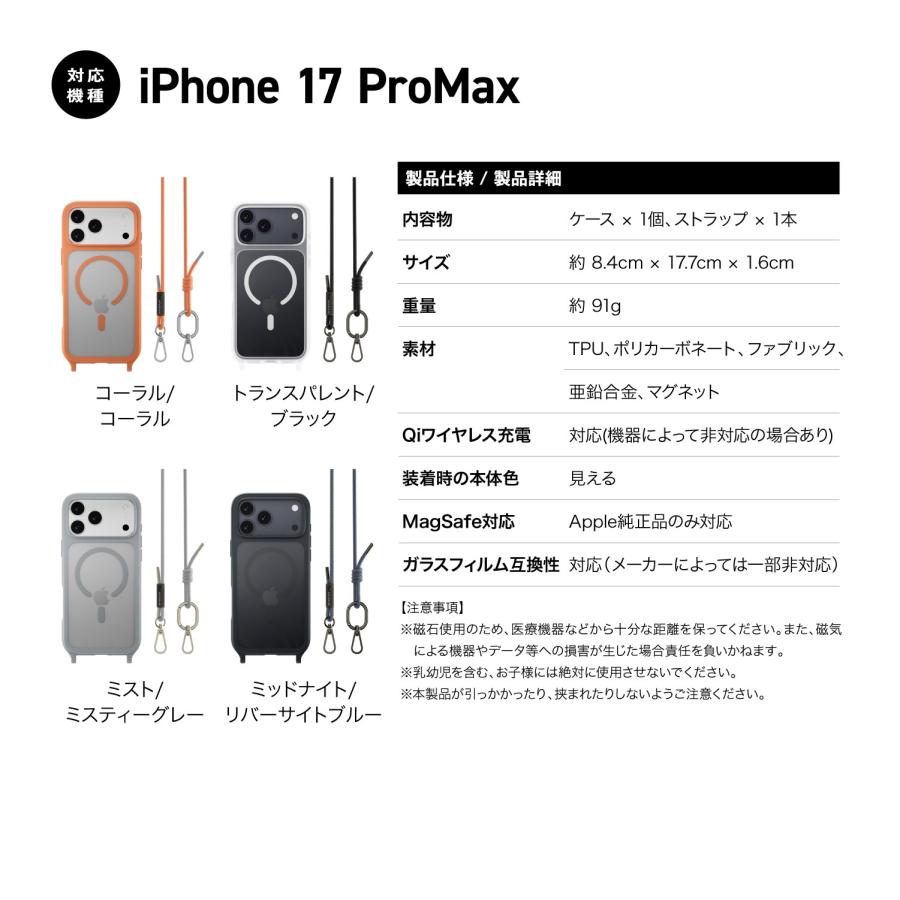 MAGEASY iPhone 17 Pro Max ケース ショルダー ストラップ 付き クリア