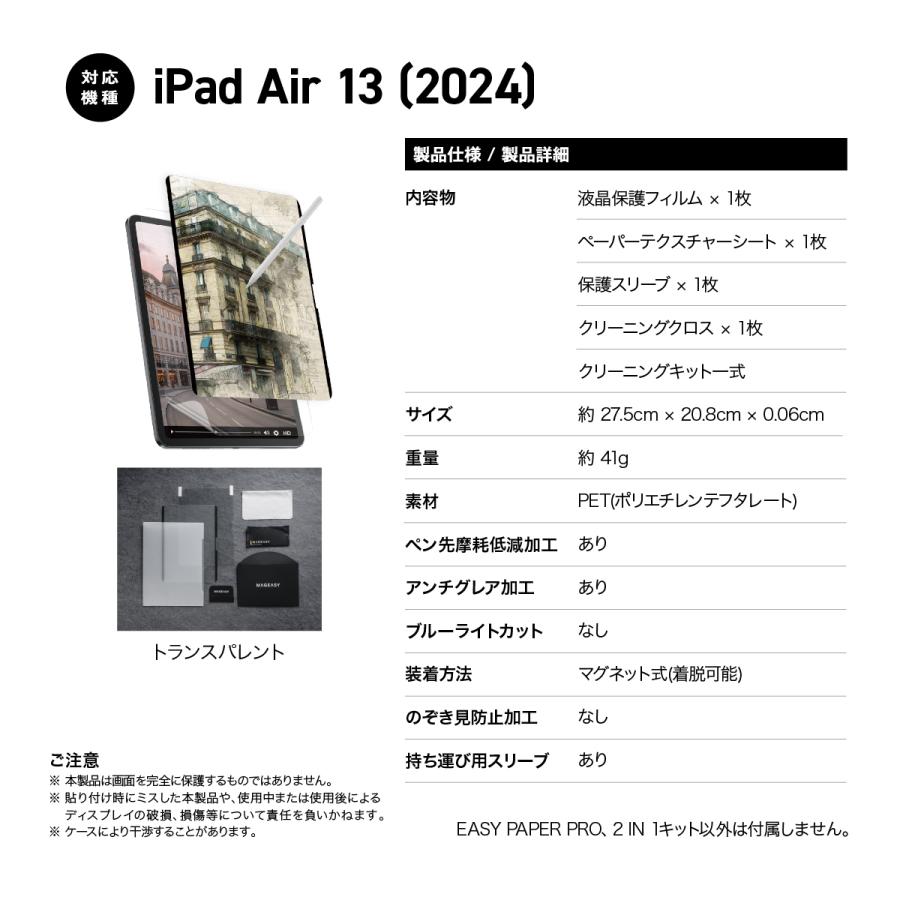 MAGEASY iPad Air 13インチ フィルム 2枚 セット マグネット 着脱式