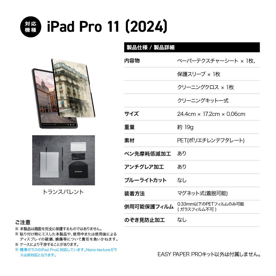 iPad Pro 11インチ フィルム ペーパーライク 着脱式 さらさら 紙質 イラスト 保護フィルム アイパッド iPadPro 11 2024 M4 第4世代 対応 MagEasy EasyPaper Pro | MAGEASY | 06