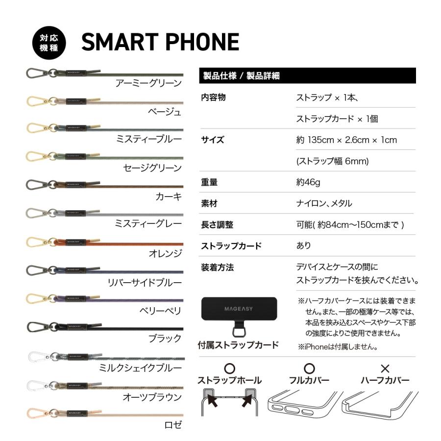 MAGEASY SMART PHONE 各種 スマホショルダー 斜めがけ / 首掛け