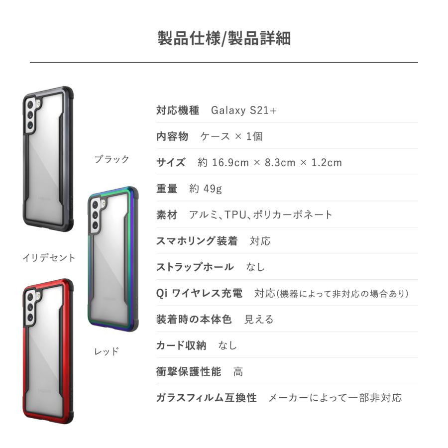 Galaxy S21 Plus 5G ケース 耐衝撃 米軍 MIL 規格 クリア 衝撃 吸収 透明 抗菌 アルミ カバーSamsung GalaxyS21+ ギャラクシーS21+ SCG10 対応 Raptic Shield | RAPTIC | 06