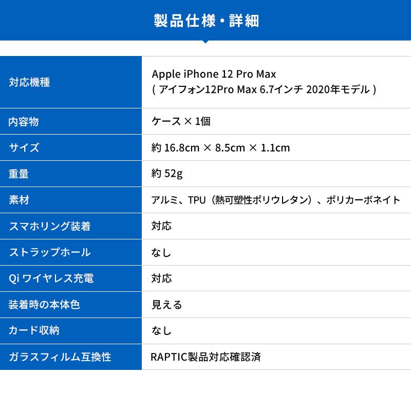 iPhone12ProMax ケース 耐衝撃 クリア 米軍 MIL 規格 携帯ケース アルミ 衝撃 吸収 透明 カバー [ iPhone 12 Pro Max アイフォン12プロマックス ] RAPTIC Air | RAPTIC | 06