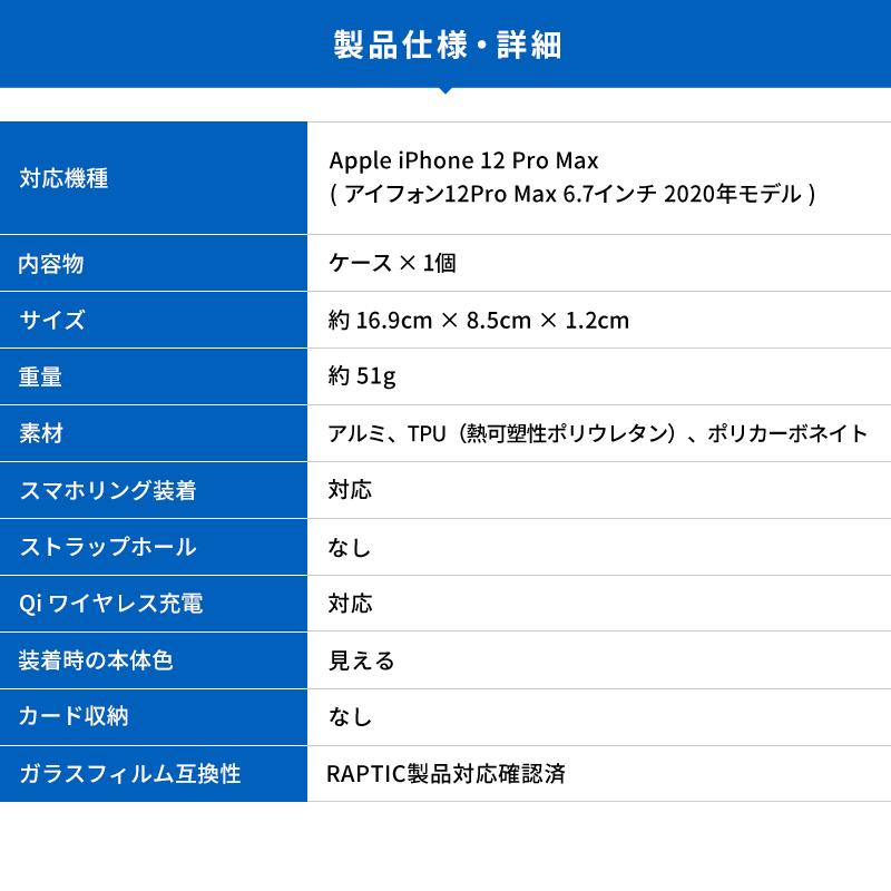 iPhone12ProMax ケース 耐衝撃 クリア 米軍 MIL 規格 携帯ケース アルミ 衝撃 吸収 透明 カバー [ iPhone 12 Pro Max アイフォン12プロマックス ] RAPTIC Egde | RAPTIC | 06