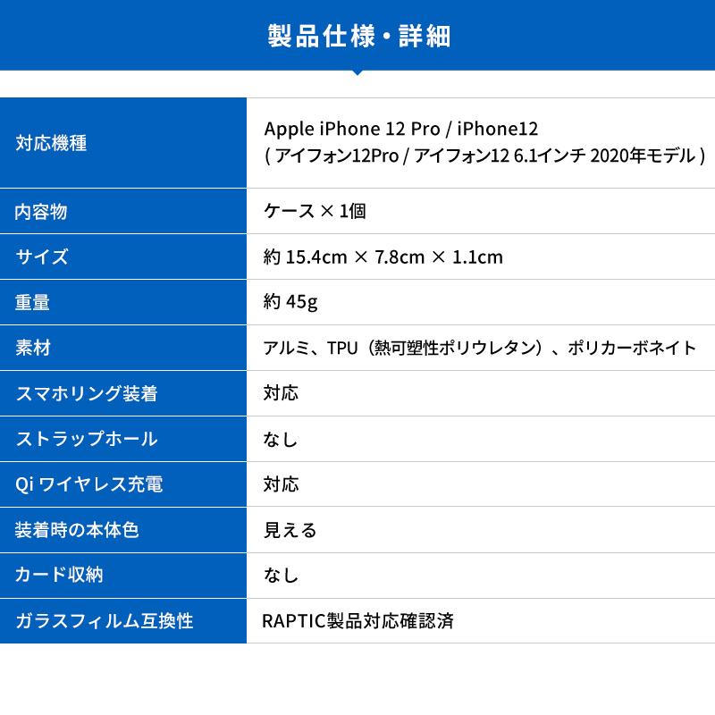 iPhone12 Pro / iPhone 12 ケース 耐衝撃 クリア 米軍 MIL 規格 携帯ケース アルミ 衝撃 吸収 透明 カバー [ アイフォン12プロ / アイフォン12 ] RAPTIC Air | RAPTIC | 06