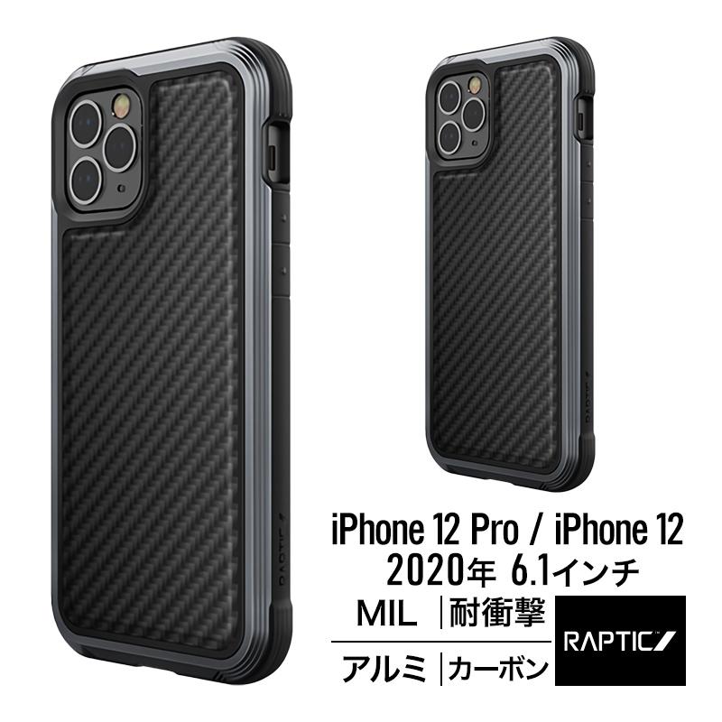 iPhone12 Pro / iPhone 12 ケース 耐衝撃 カーボン 柄 携帯ケース 米軍 MIL 規格 衝撃 吸収 アルミ カバー [ アイフォン12プロ / アイフォン12 ] RAPTIC Lux | RAPTIC