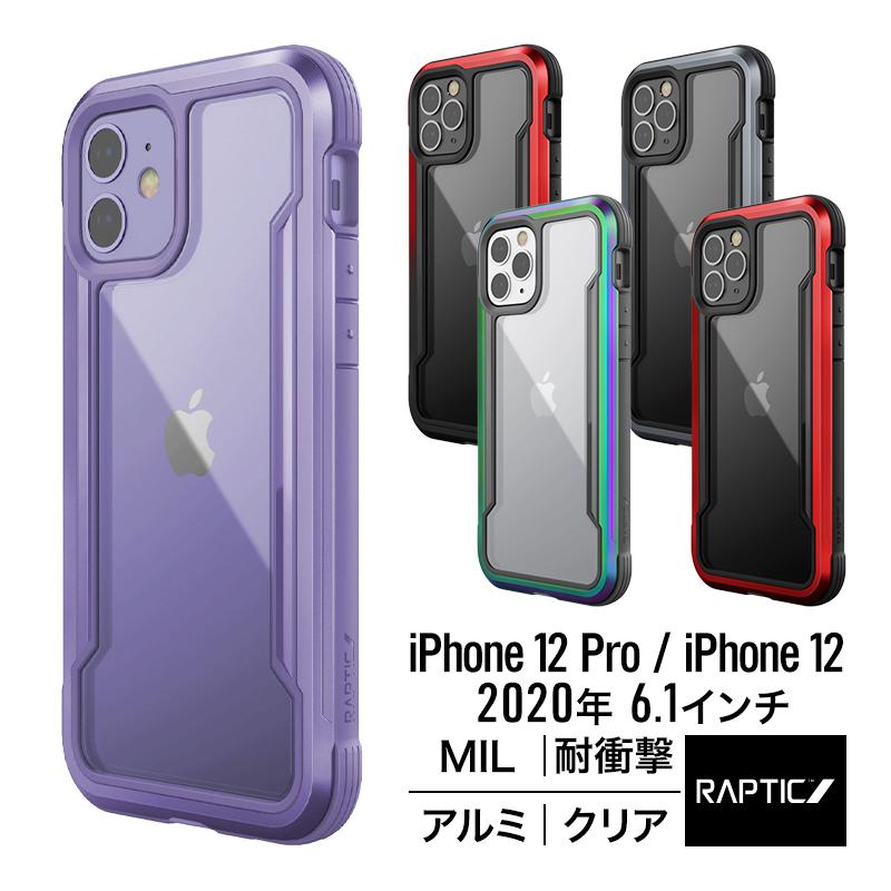 iPhone12 Pro / iPhone 12 ケース 耐衝撃 クリア 米軍 MIL 規格 携帯ケース アルミ 衝撃 吸収 透明 カバー [ アイフォン12プロ / アイフォン12 ] RAPTIC Shield | RAPTIC