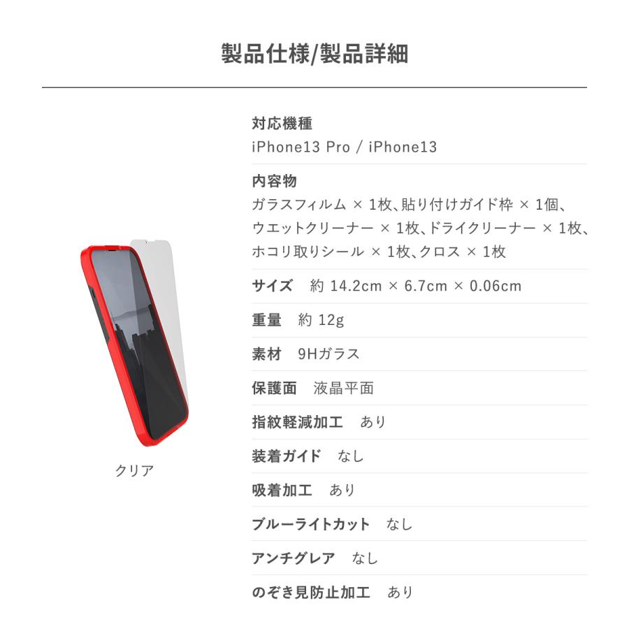 iPhone13 iPhone13Pro フィルム 日本製 9H ガラス 指紋 気泡 防止 のぞき見防止 ガラスフィルム iPhone 13 Pro プロ アイフォン13 対応 RAPTIC Glass Privacy | RAPTIC | 06
