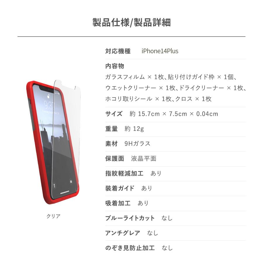 iPhone14Plus ガラスフィルム 9H 強化ガラス 指紋 気泡 防止 ラウンドエッジ フィルム iPhone14 Plus アイフォン14プラス 対応 RAPTIC Glass Full Coverage | RAPTIC | 06