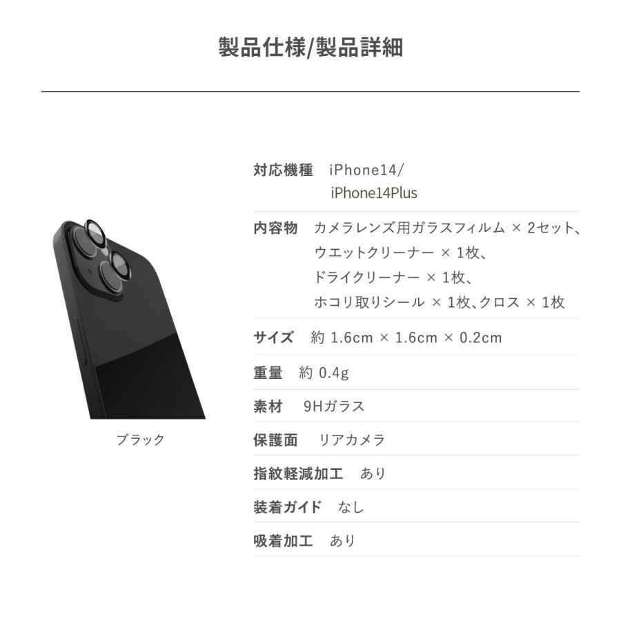 iPhone14 / iPhone14Plus カメラレンズ保護 カメラフィルム 9H ガラス カメラレンズカバー カメラレンズ保護 フィルム iPhone 14 /14 Plus 対応 RAPTIC Armour｜comwap｜07