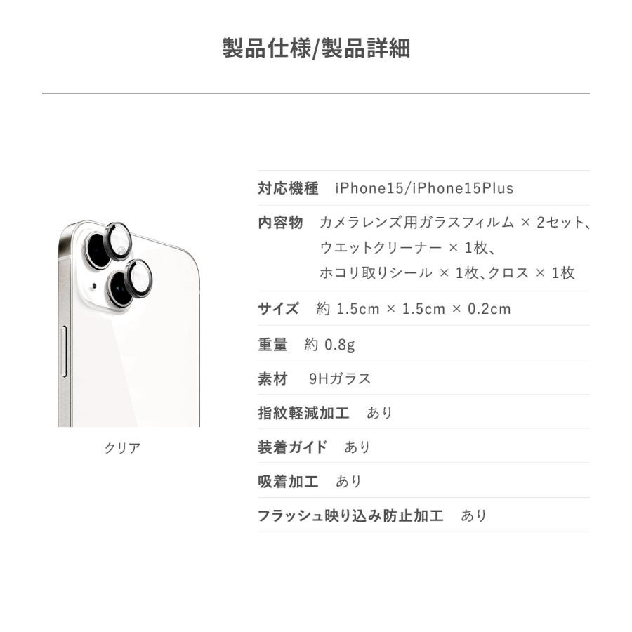 iPhone15 / iPhone15Plus カメラ保護フィルム 指紋 傷 防止 カメラ保護 iPhone 15 / iPhone15 Plus ( アイフォン15 / アイフォン15 プラス ) 対応 RAPTIC Armour | RAPTIC | 06