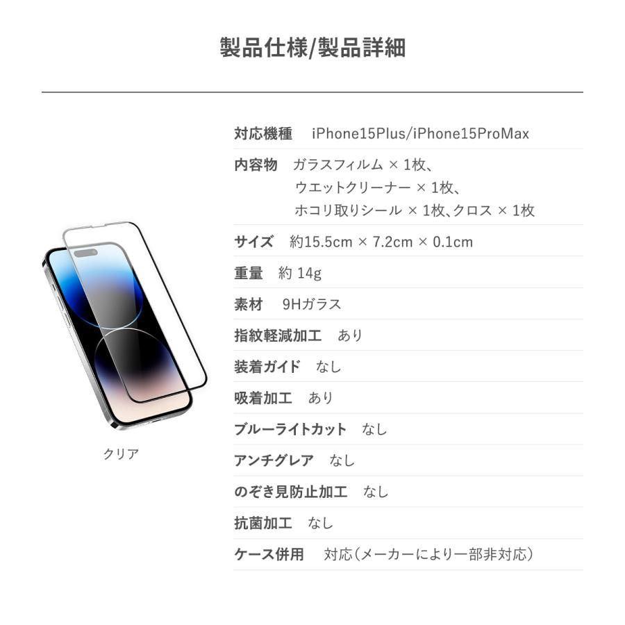 iPhone15Plus / iPhone15ProMax ガラスフィルム 9H 強化ガラス 指紋 防止 高透過率 保護フィルム iPhone15 Plus / ProMax 対応 RAPTIC Glass Full Coverage | RAPTIC | 06