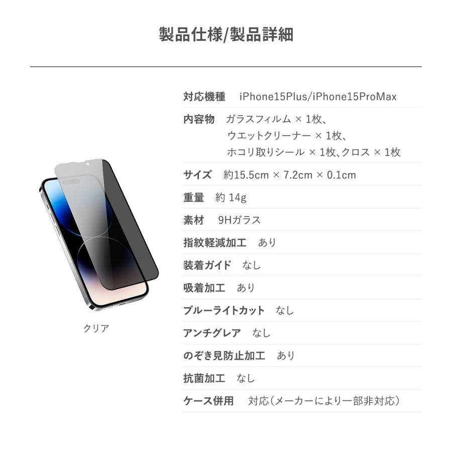 iPhone15Plus / iPhone15ProMax ガラスフィルム 覗き見防止 9H ガラス 指紋 気泡 傷 防止 保護フィルム iPhone15 Plus / ProMax 対応 RAPTIC Glass Privacy | RAPTIC | 06