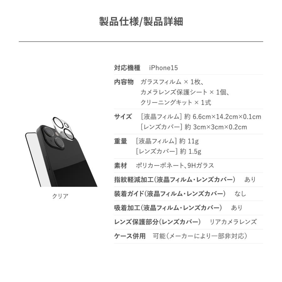 iPhone15 液晶 ガラスフィルム カメラ保護フィルム セット 9H ガラス 指紋 防止 Apple iPhone 15 アイフォン15 対応 RAPTIC 2 in 1 Bundle Kit | RAPTIC | 06
