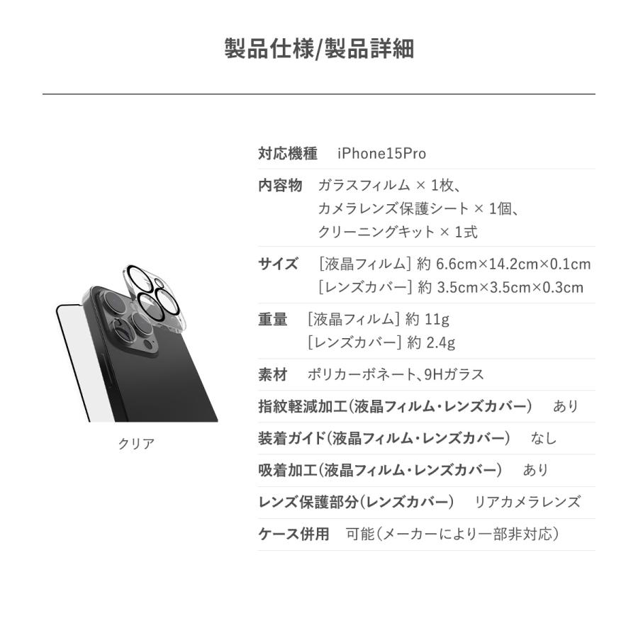 iPhone15Pro 液晶 ガラスフィルム カメラ保護フィルム セット 9H ガラス 指紋 防止 Apple iPhone15 Pro アイフォン15 プロ 対応 RAPTIC 2 in 1 Bundle Kit | RAPTIC | 06