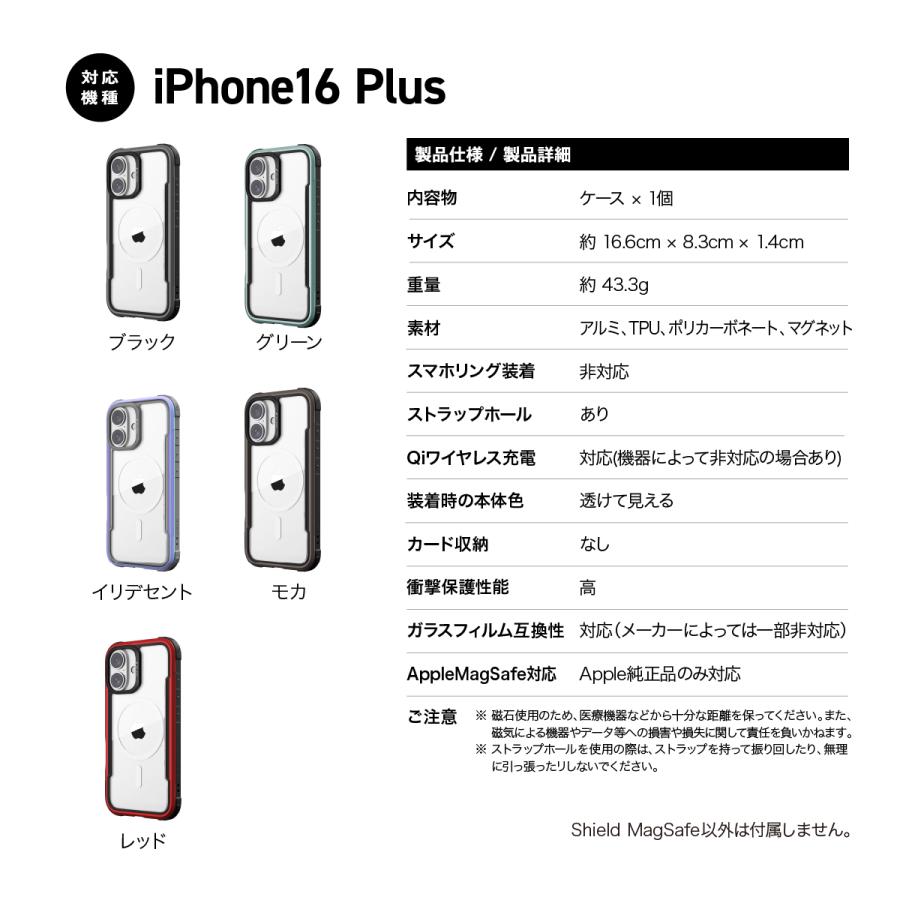 iPhone 16 Plus ケース クリア MagSafe 対応 耐衝撃 米軍 MIL規格 スマホケース アルミ フレーム iPhone16Plus アイフォン16 プラス 対応 RAPTIC Shield MagSafe | RAPTIC | 06