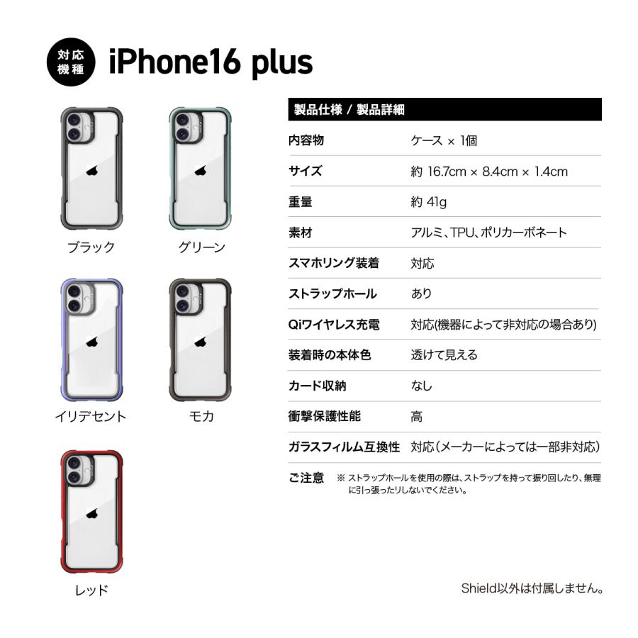 iPhone 16 Plus ケース クリア 耐衝撃 米軍MIL規格 スマホケース アルミ フレーム 透明 スマホカバー iPhone16Plus アイフォン16 プラス 対応 RAPTIC Shield | RAPTIC | 06