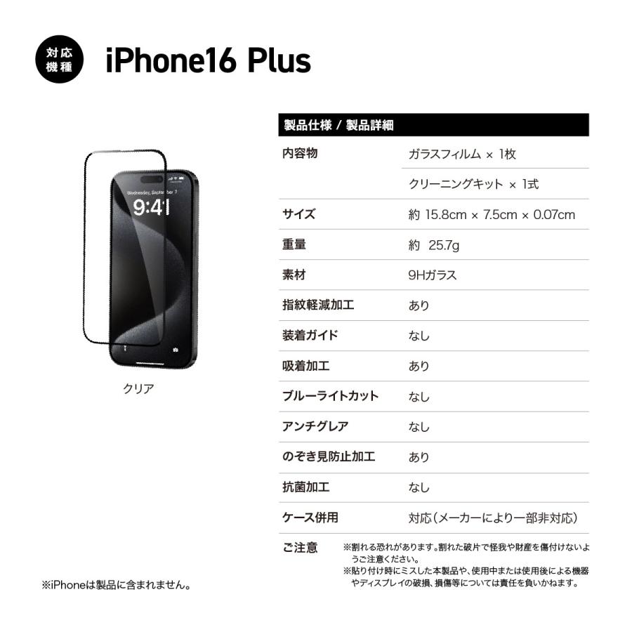 iPhone 16 Plus ガラスフィルム 9H 強化ガラス 気泡防止 フィルム ラウンドエッジ 加工 指紋防止 保護フィルム iPhone16Plus 対応 RAPTIC Glass Full Coverage | RAPTIC | 06