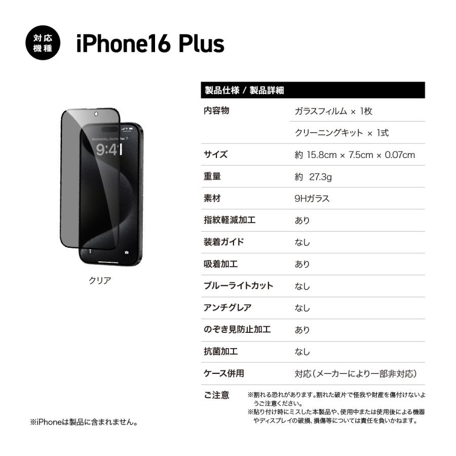 iPhone 16 Plus ガラスフィルム 覗き見防止 9H 強化ガラス 指紋防止 フィルム ラウンドエッジ 加工 保護フィルム iPhone16Plus 対応 RAPTIC Glass Privacy | RAPTIC | 06