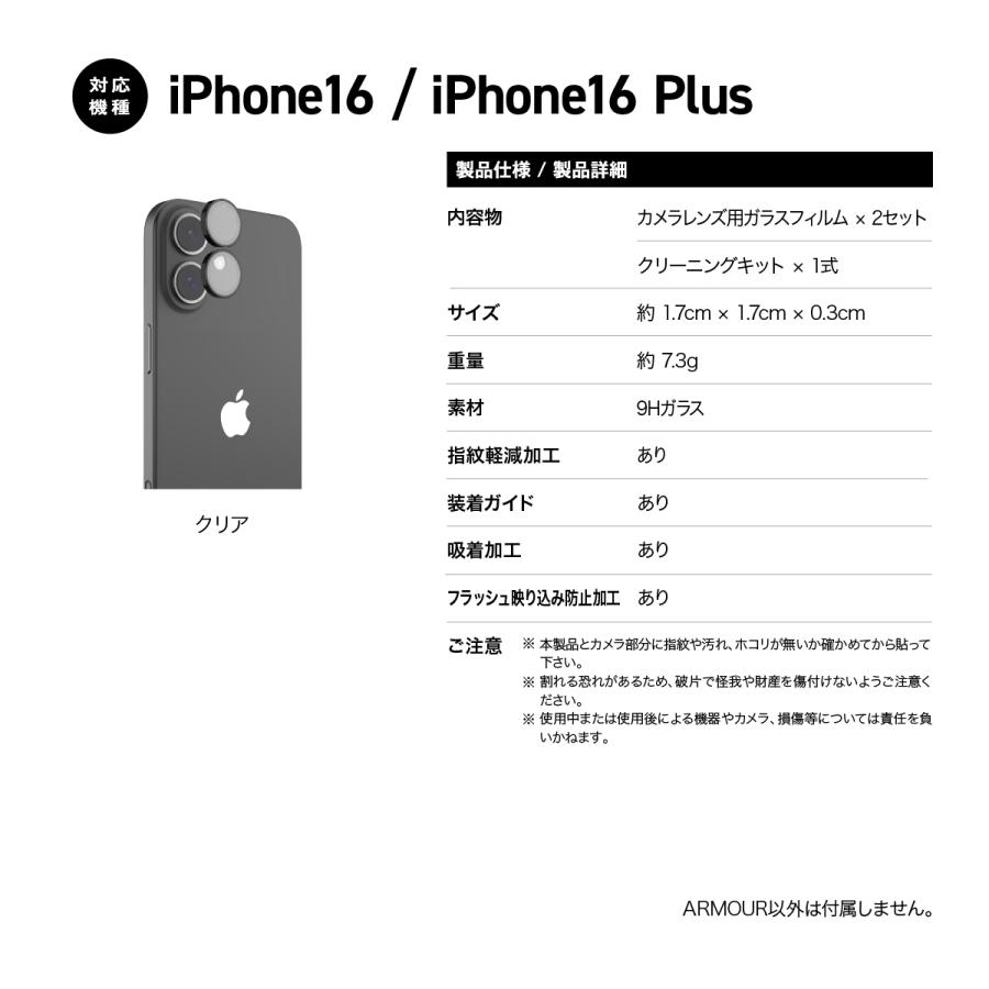 iPhone 16 iPhone16 Plus カメラ保護 フィルム 指紋 傷 防止 カメラ レンズカバー 9H 強化ガラス カメラカバー iPhone16Plus アイフォン 16 対応 RAPTIC Armour | RAPTIC | 06